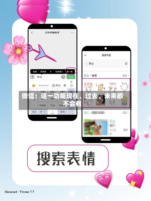 微信：这一功能现在、过去	、未来都不会有-第2张图片