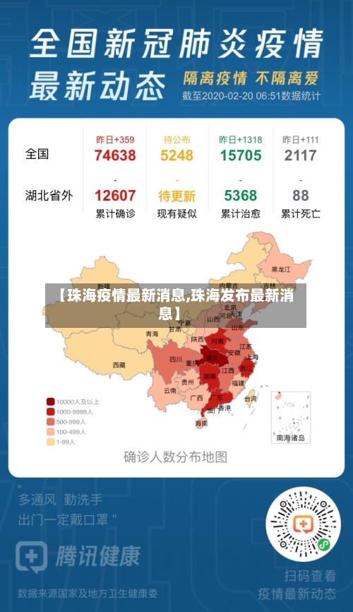 【珠海疫情最新消息,珠海发布最新消息】-第2张图片