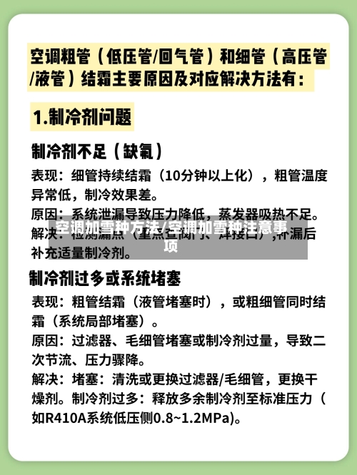 空调加雪种方法/空调加雪种注意事项