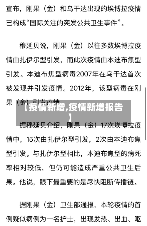 【疫情新增,疫情新增报告】-第3张图片
