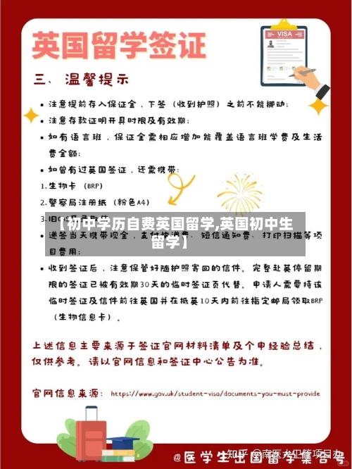 【初中学历自费英国留学,英国初中生留学】