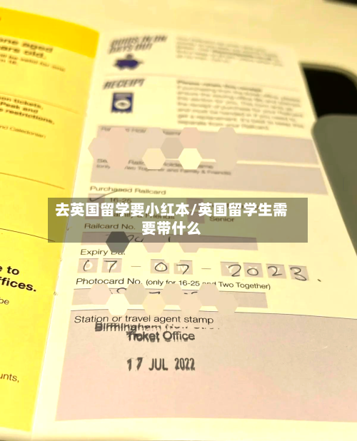 去英国留学要小红本/英国留学生需要带什么