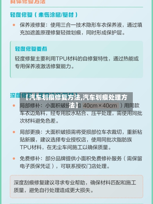 【汽车划痕修复方法,汽车划痕处理方法】