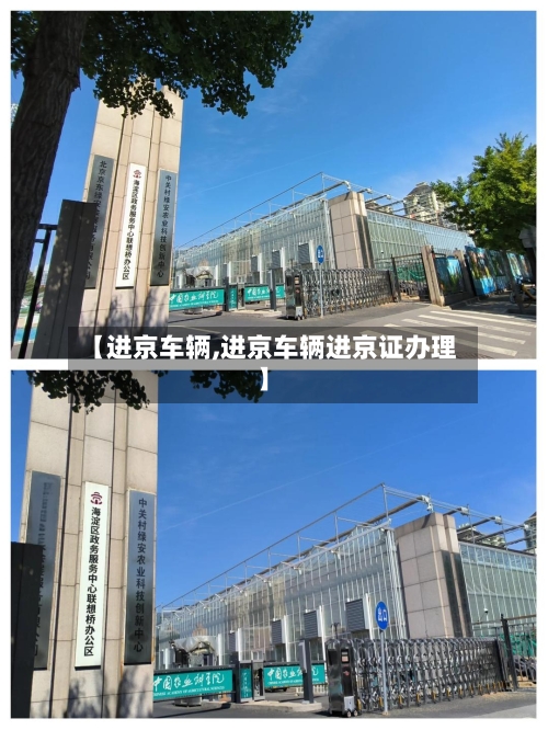 【进京车辆,进京车辆进京证办理】