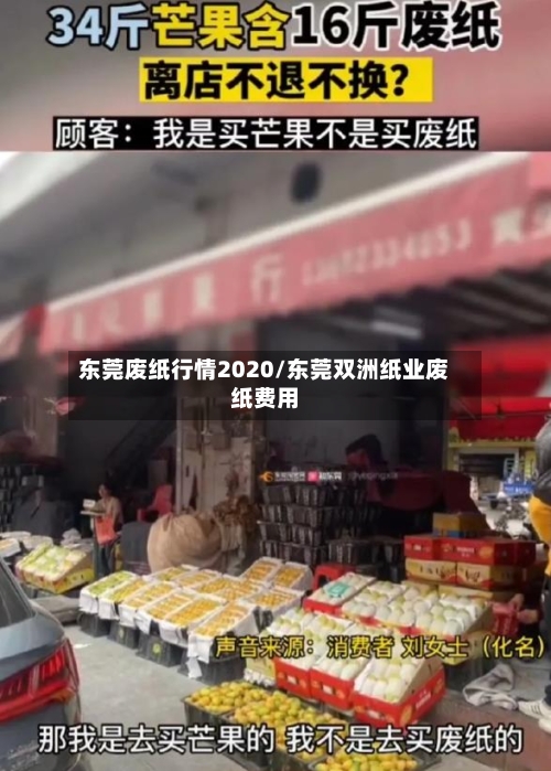 东莞废纸行情2020/东莞双洲纸业废纸费用-第2张图片