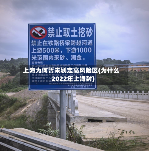 上海为何暂未划定高风险区(为什么2022年上海封)