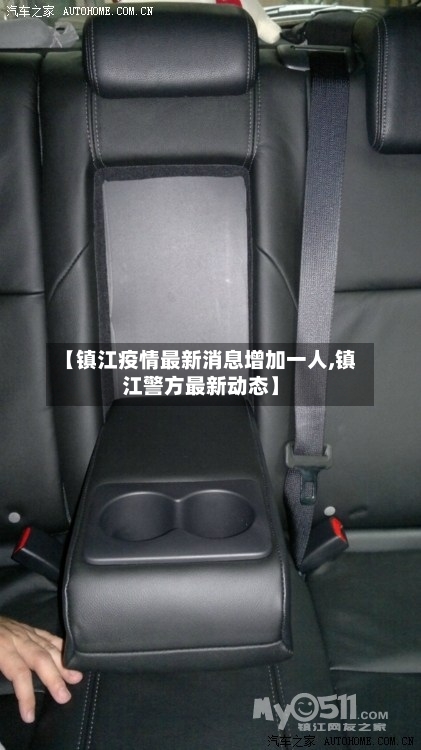 【镇江疫情最新消息增加一人,镇江警方最新动态】