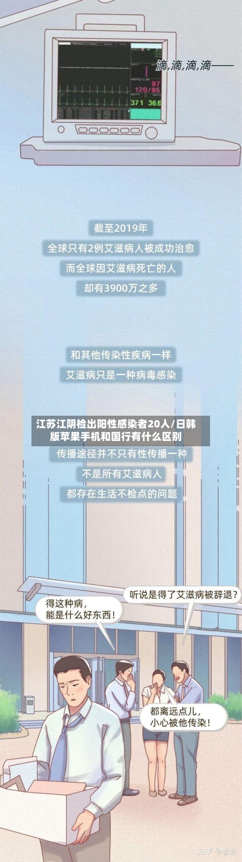 江苏江阴检出阳性感染者20人/日韩版苹果手机和国行有什么区别-第2张图片