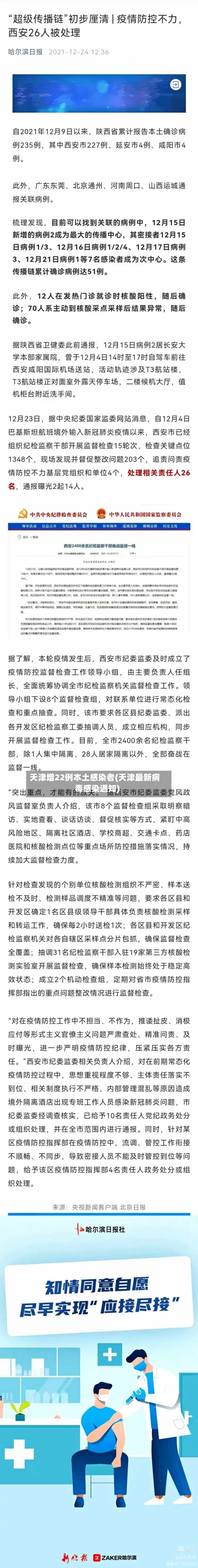 天津增22例本土感染者(天津最新病毒感染通知)-第3张图片