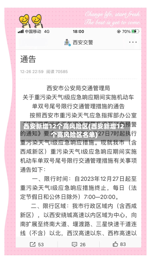 西安新增12个高风险区(西安新增12个高风险区名单)-第3张图片