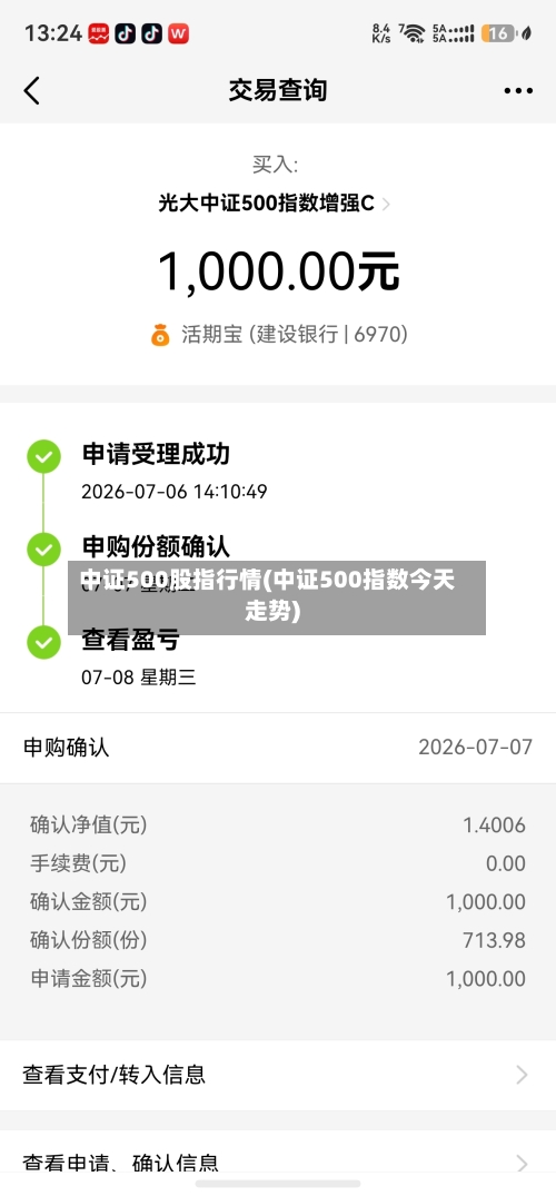 中证500股指行情(中证500指数今天走势)-第3张图片