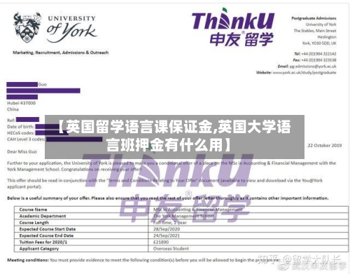 【英国留学语言课保证金,英国大学语言班押金有什么用】-第3张图片