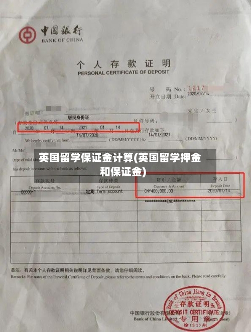 英国留学保证金计算(英国留学押金和保证金)