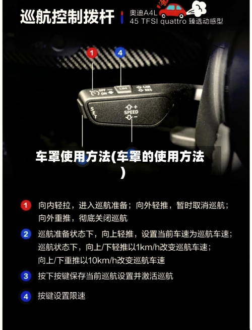 车罩使用方法(车罩的使用方法)