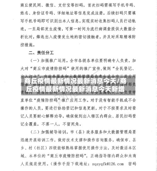 商丘疫情最新情况最新消息今天/商丘疫情最新情况最新消息今天新增