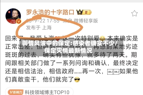 舆情风波中的保定:感染者确实不少/保定灾情最新情况-第2张图片