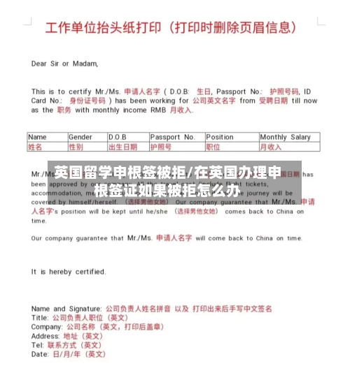 英国留学申根签被拒/在英国办理申根签证如果被拒怎么办