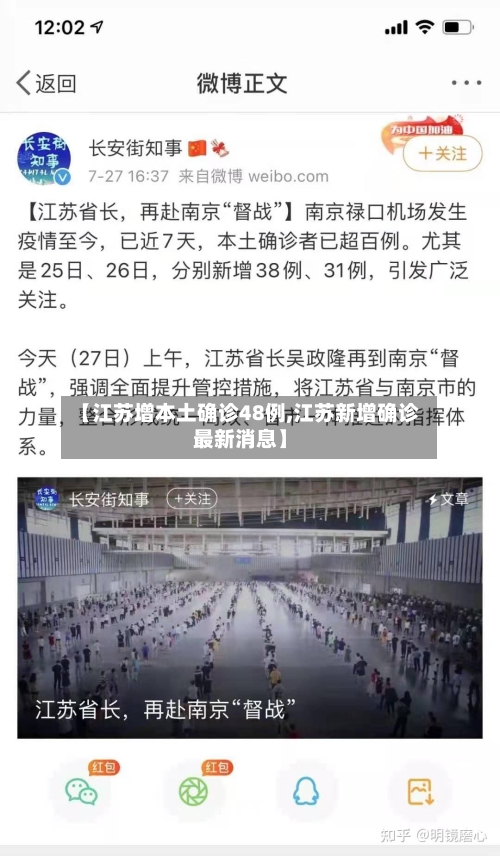 【江苏增本土确诊48例,江苏新增确诊最新消息】-第2张图片
