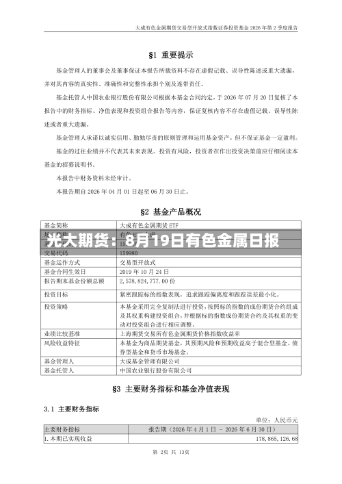 光大期货：8月19日有色金属日报-第1张图片