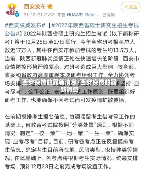 西安疫情的最新消息/西安疫情的最新消息