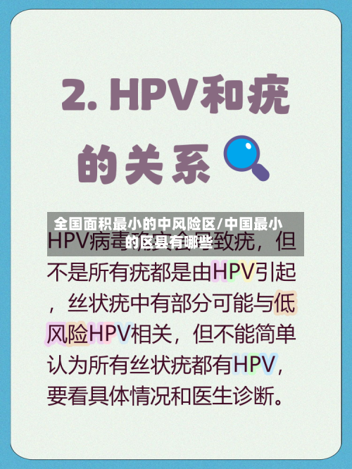 全国面积最小的中风险区/中国最小的区县有哪些-第2张图片