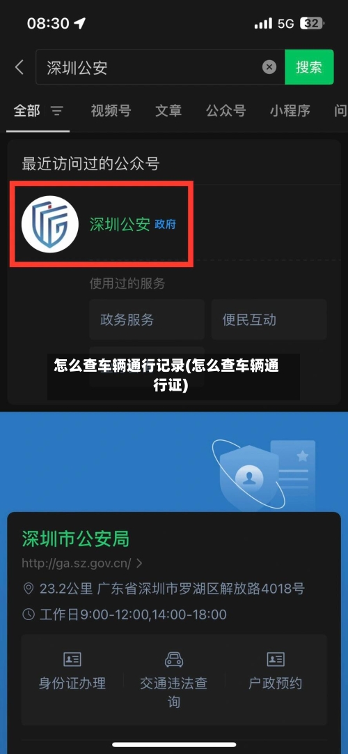 怎么查车辆通行记录(怎么查车辆通行证)-第2张图片