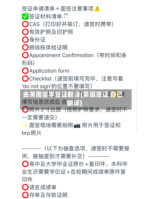 去英国留学签证翻译(英国签证 自己翻译)