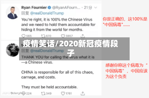 疫情笑话/2020新冠疫情段子