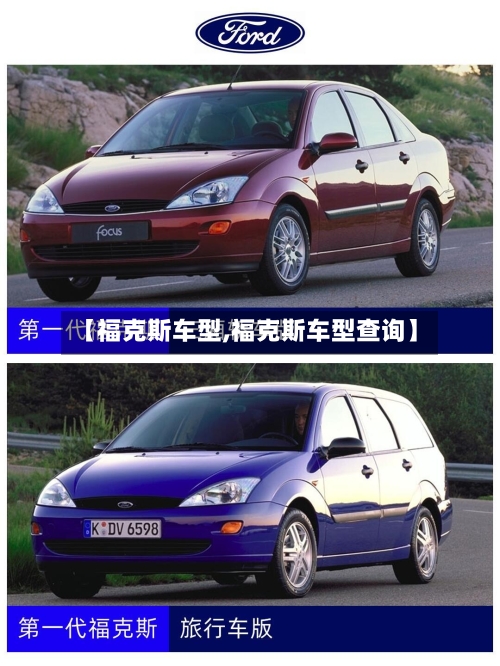 【福克斯车型,福克斯车型查询】-第3张图片