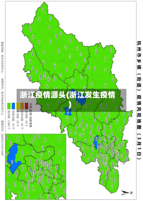浙江疫情源头(浙江发生疫情)