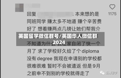 英国留学微信群号/英国华人微信群2024-第2张图片