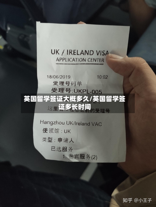英国留学签证大概多久/英国留学签证多长时间