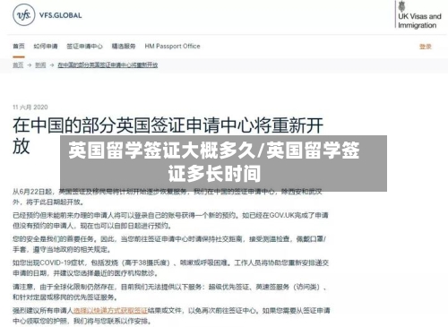 英国留学签证大概多久/英国留学签证多长时间-第3张图片