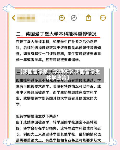 【英国留学第二学期休学,英国留学生休学政策】-第3张图片