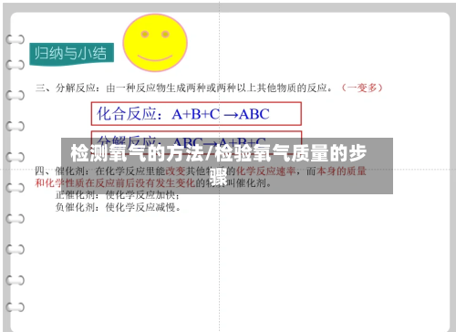 检测氧气的方法/检验氧气质量的步骤-第2张图片