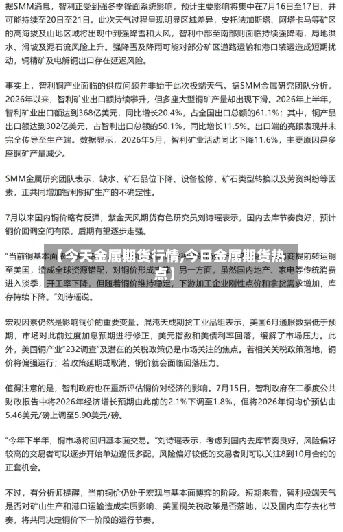 【今天金属期货行情,今日金属期货热点】-第2张图片
