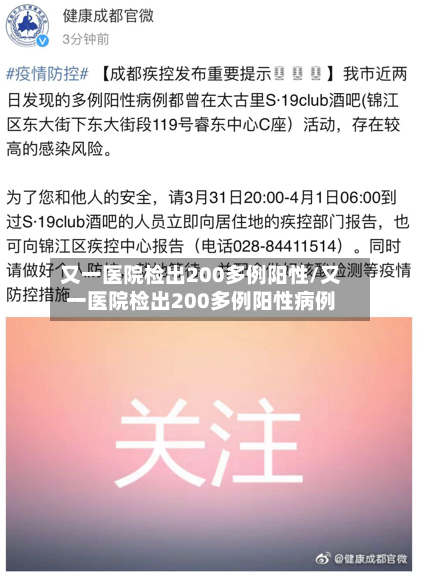 又一医院检出200多例阳性/又一医院检出200多例阳性病例