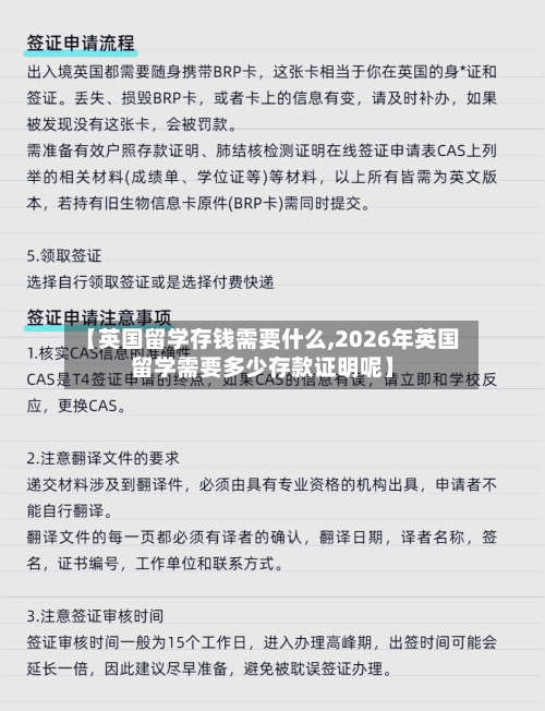 【英国留学存钱需要什么,2026年英国留学需要多少存款证明呢】-第2张图片