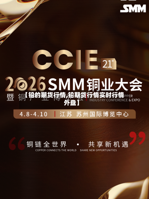 【铅的期货行情,铅期货行情实时行情外盘】