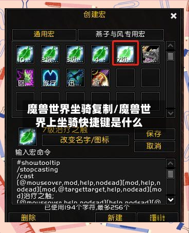 魔兽世界坐骑复制/魔兽世界上坐骑快捷键是什么-第2张图片