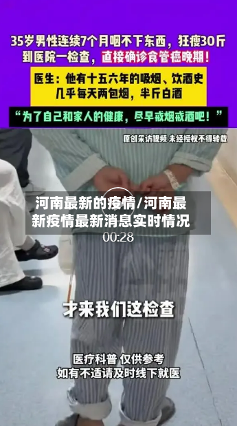 河南最新的疫情/河南最新疫情最新消息实时情况