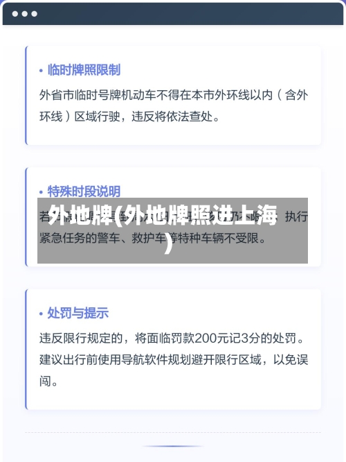外地牌(外地牌照进上海)-第2张图片