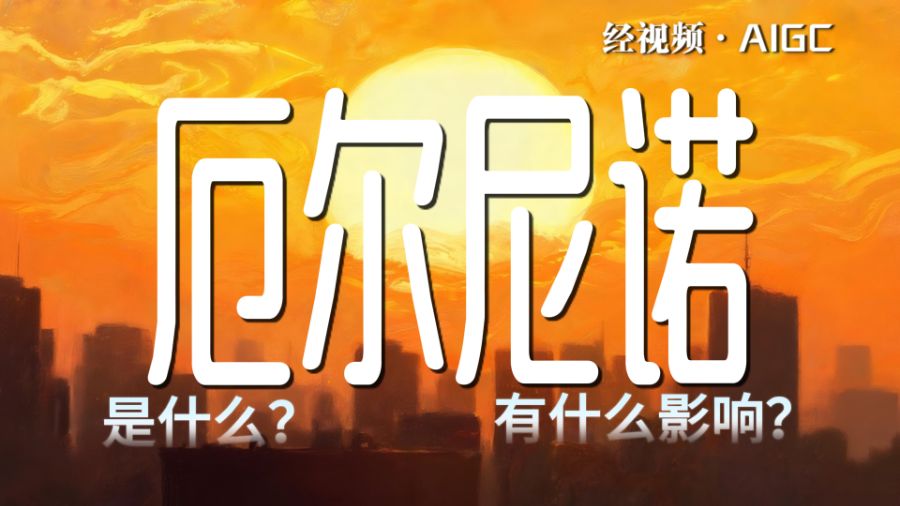 超强厄尔尼诺要来了，明年会比今年更热吗？