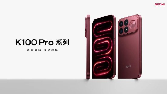 REDMI K100 Pro系列发布：全系搭载AI独显	、185Hz高刷屏，售价3999元起