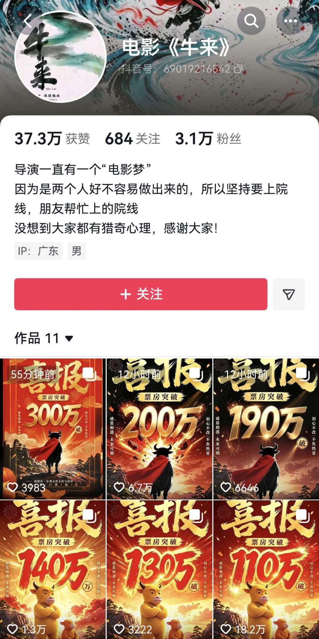 《牛来》票房突破300万元，排片暴增超1900倍，股民：讨个好彩头