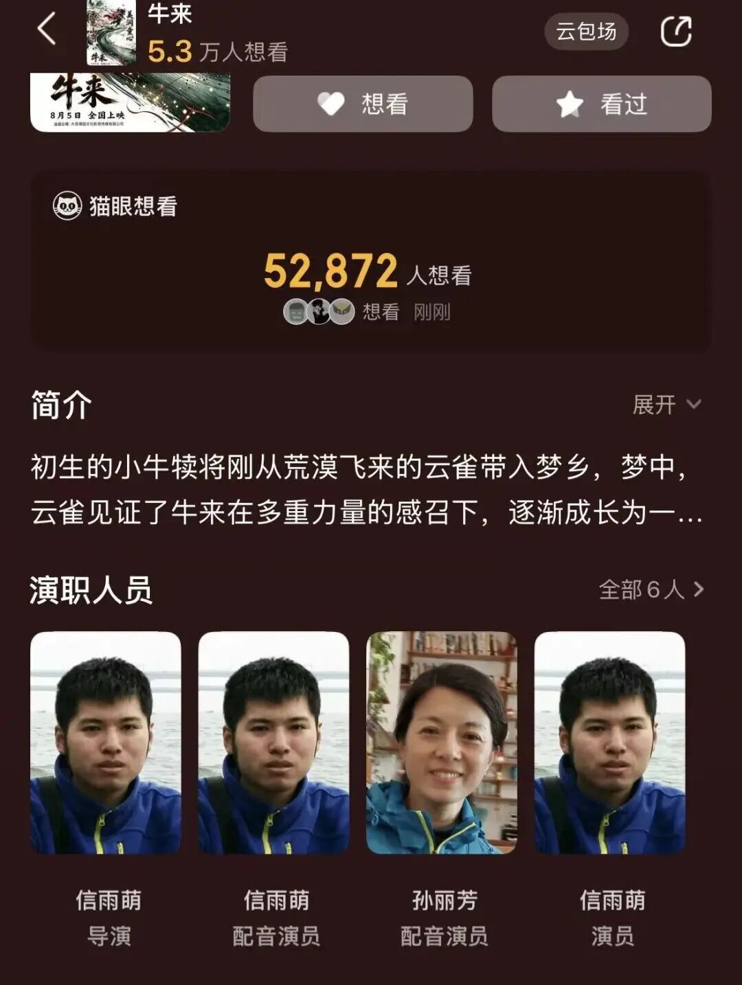 《牛来》票房突破300万元，排片暴增超1900倍，股民：讨个好彩头