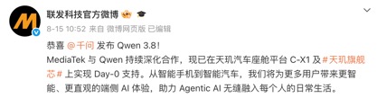 Qwen 3.8发布即适配，联发科端侧AI再展“Day-0速度”