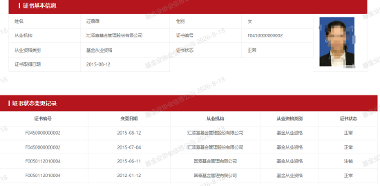 汇添富“指数女神”过蓓蓓38天清仓式卸任 公募基金经理离职潮持续升温